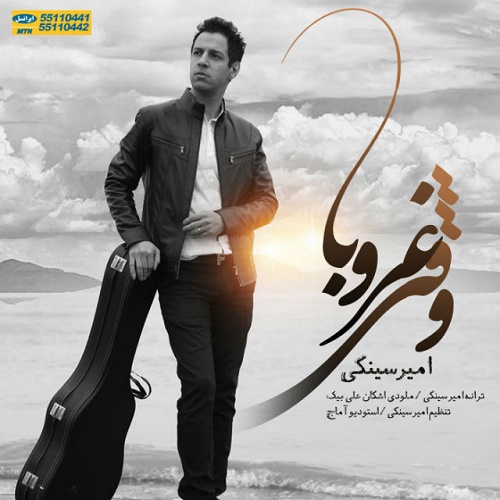 دانلود آهنگ ﻿وقتی غروبا